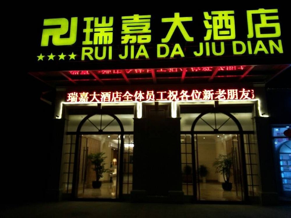 Chengdu Airport Ruijia Hotel ภายนอก รูปภาพ